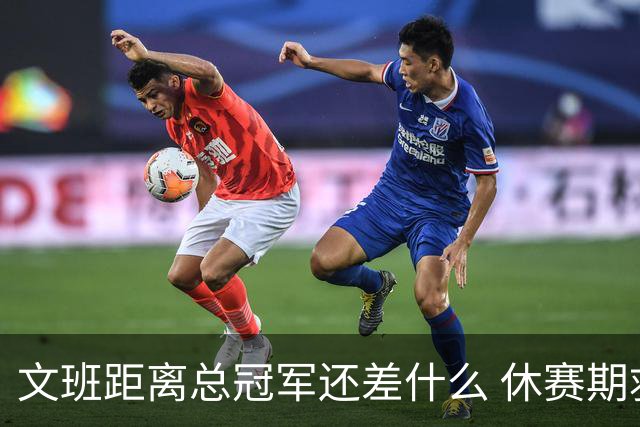 文班距离总冠军还差什么 休赛期救赎从增重开始？