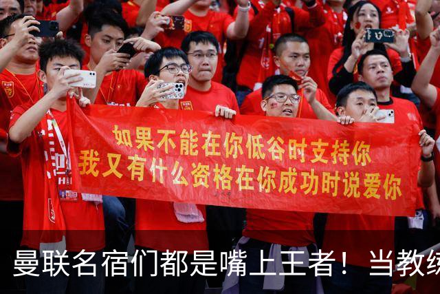 曼联名宿们都是嘴上王者！当教练共被解雇过17次
